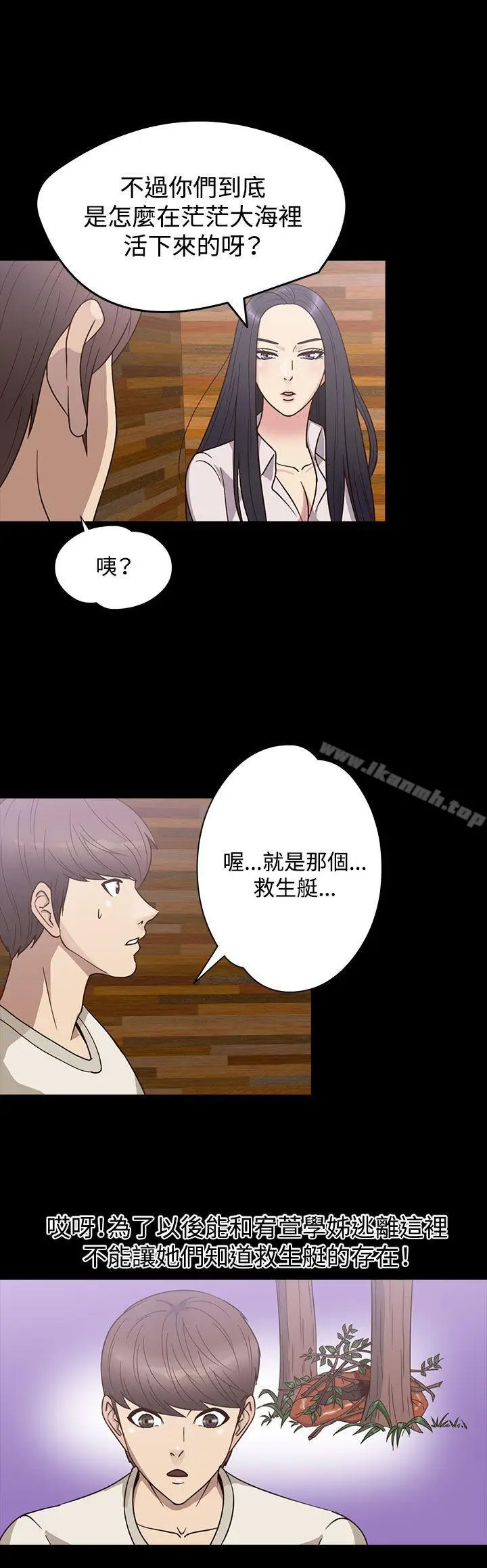 漫画《神秘贝壳岛》第23话第10张图