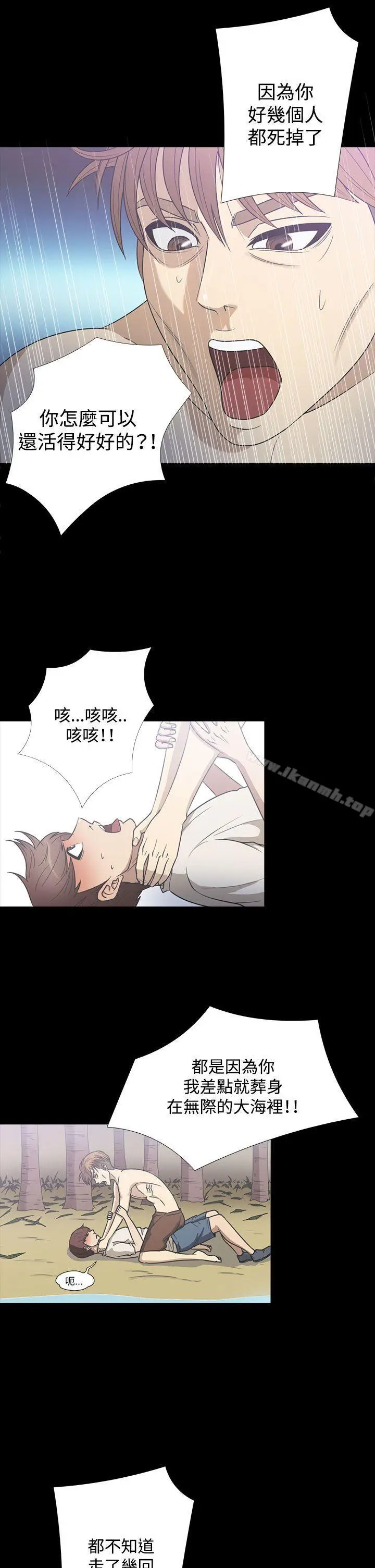 漫画《神秘贝壳岛》第23话第6张图