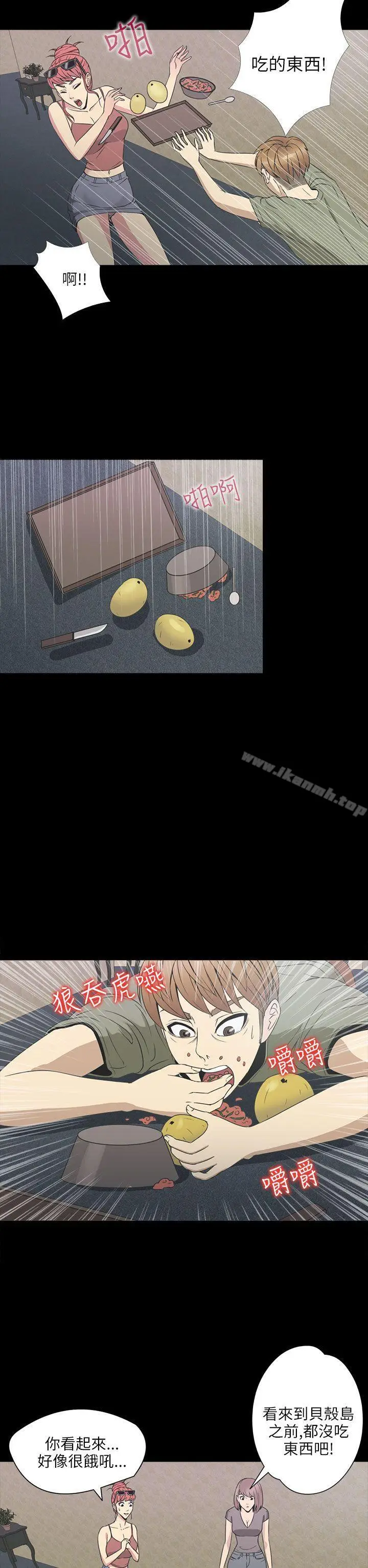 漫画《神秘贝壳岛》第2季 第1话第12张图
