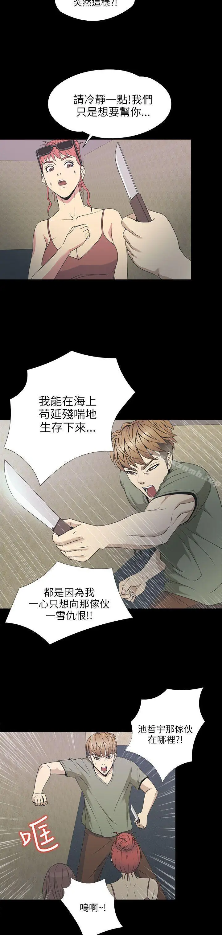 漫画《神秘贝壳岛》第2季 第1话第14张图