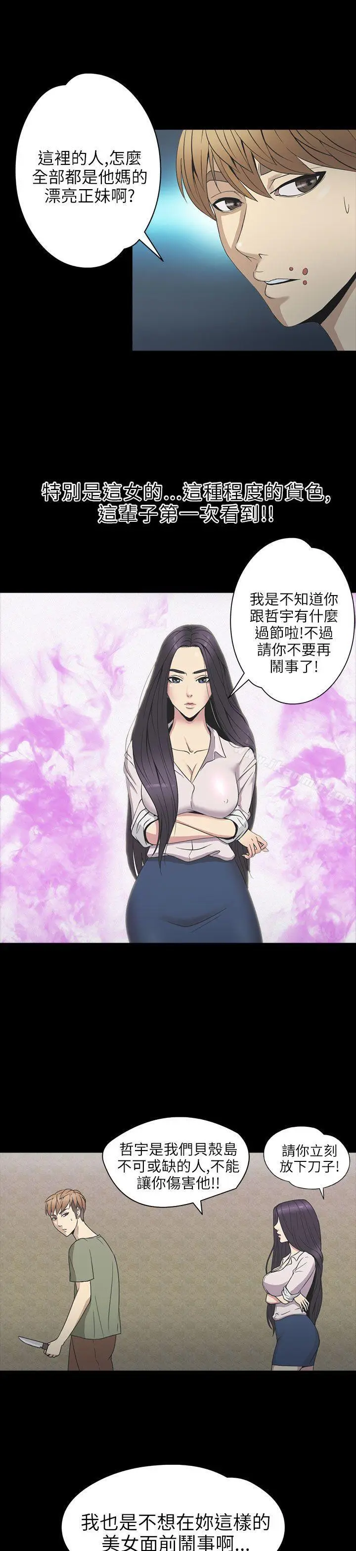 漫画《神秘贝壳岛》第2季 第1话第16张图