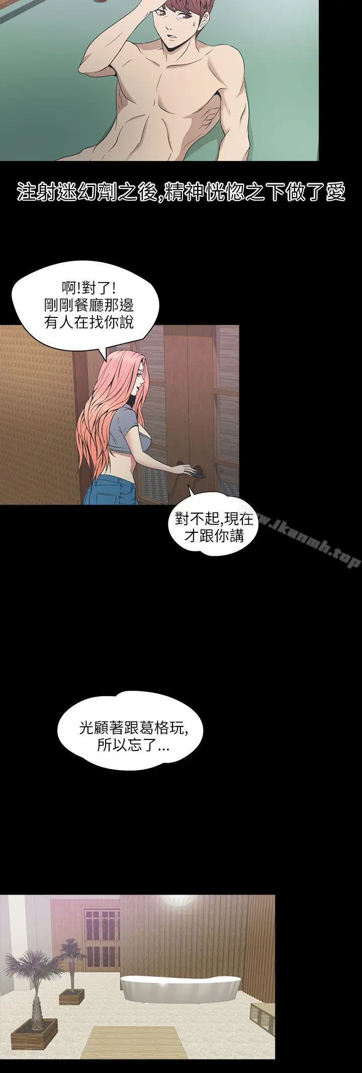 漫画《神秘贝壳岛》第2季 第1话第20张图