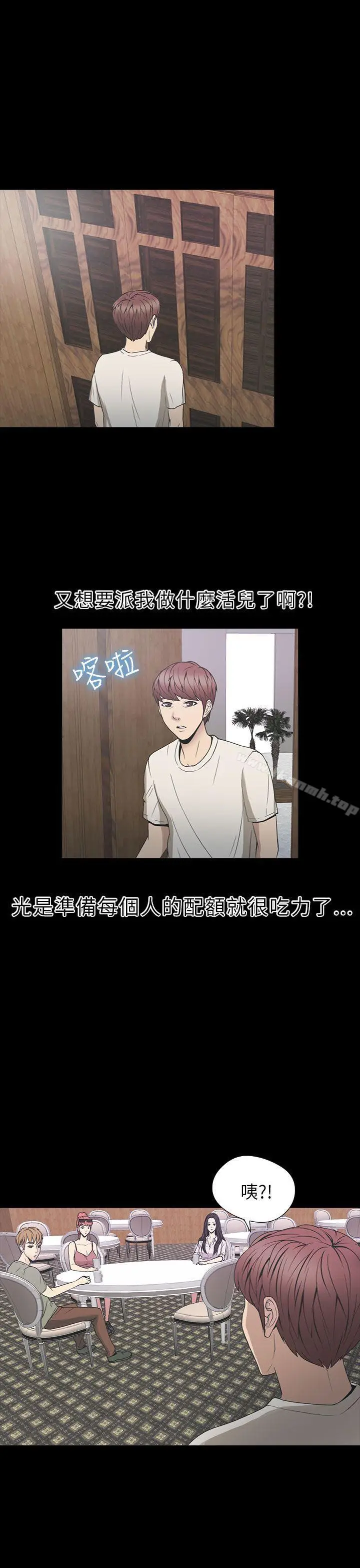 漫画《神秘贝壳岛》第2季 第1话第21张图