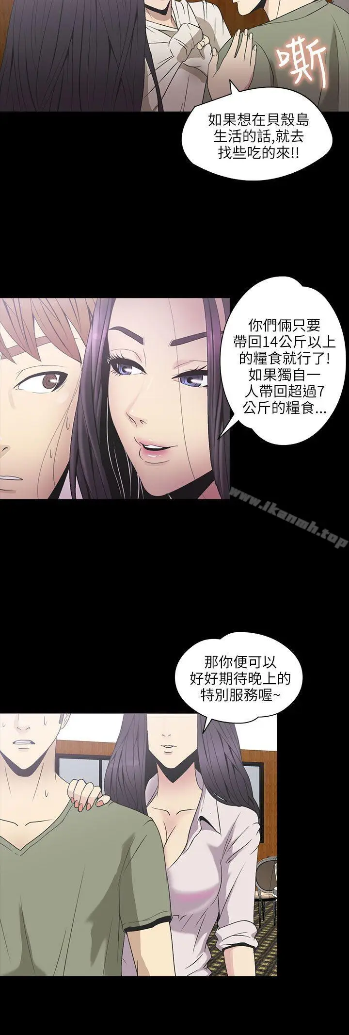 漫画《神秘贝壳岛》第2季 第2话第15张图