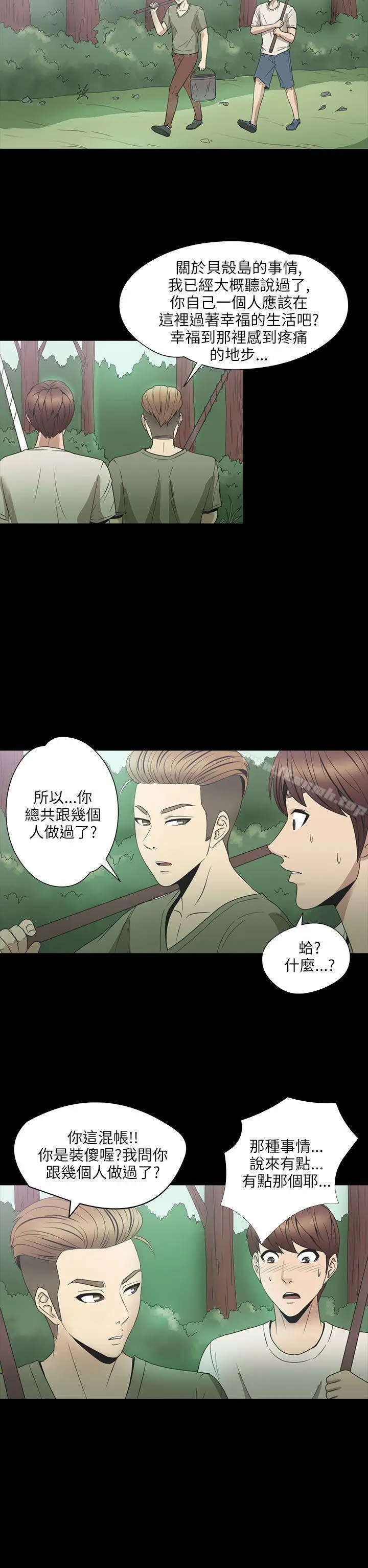 漫画《神秘贝壳岛》第2季 第2话第17张图
