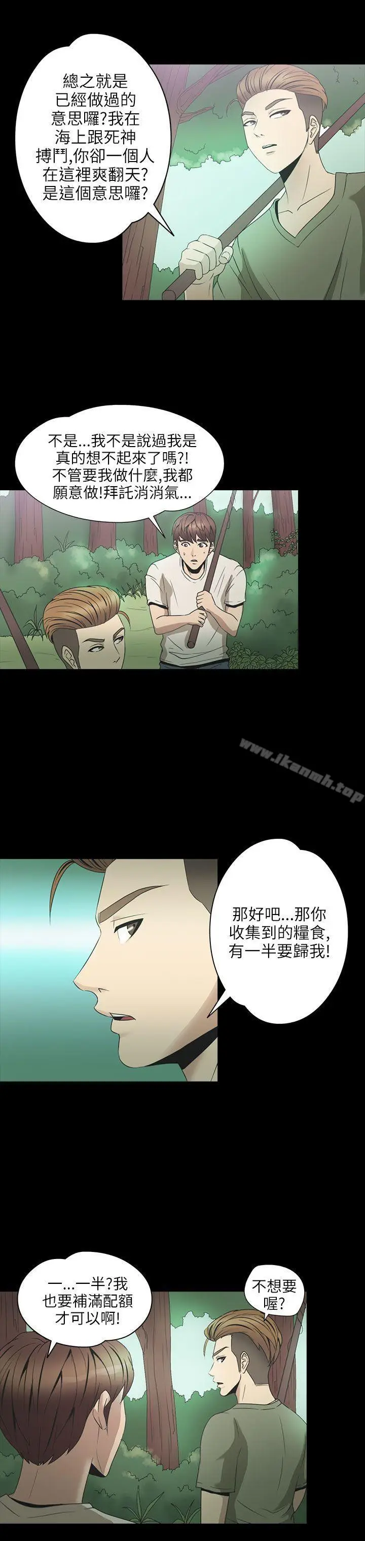 漫画《神秘贝壳岛》第2季 第2话第18张图
