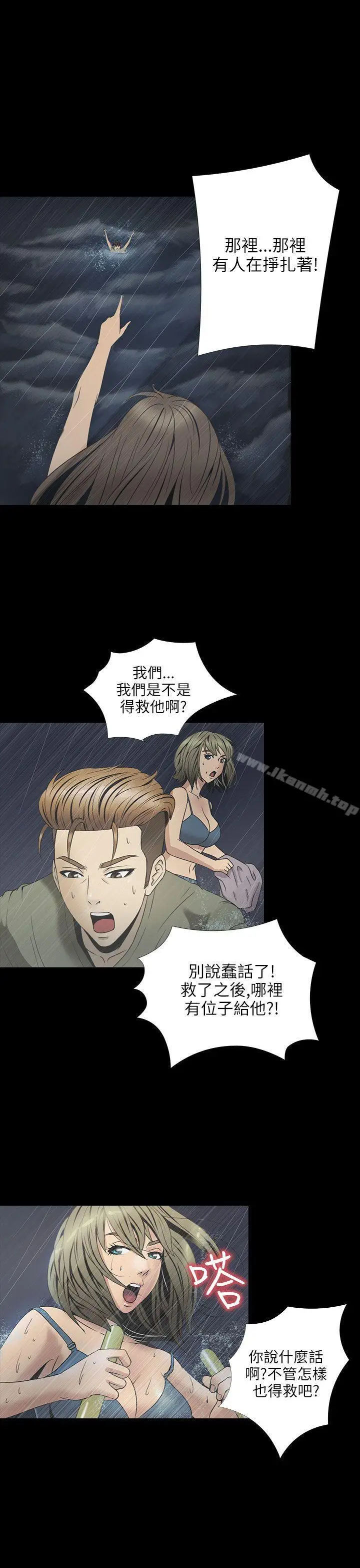 漫画《神秘贝壳岛》第2季 第2话第6张图