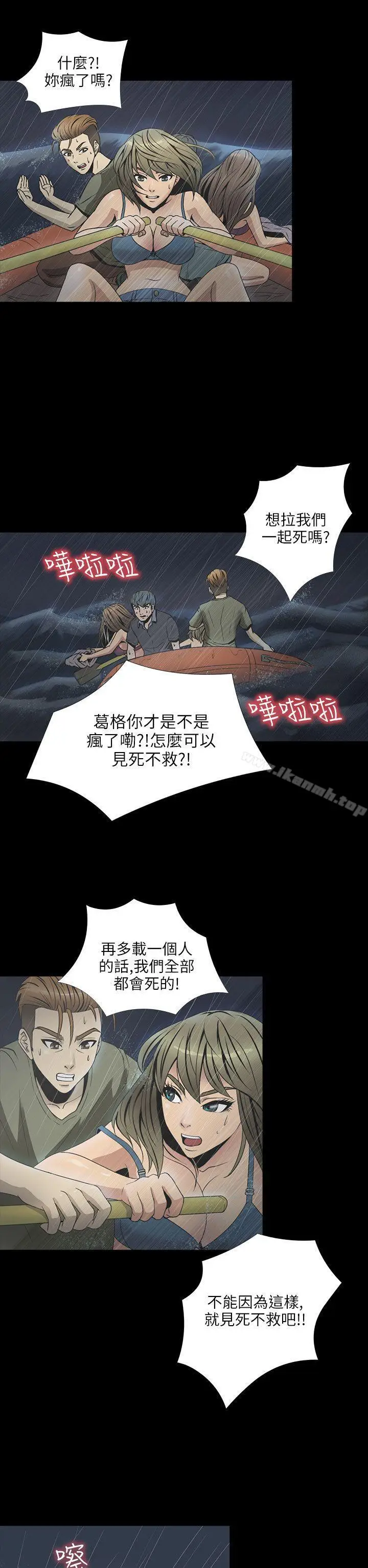 漫画《神秘贝壳岛》第2季 第2话第7张图