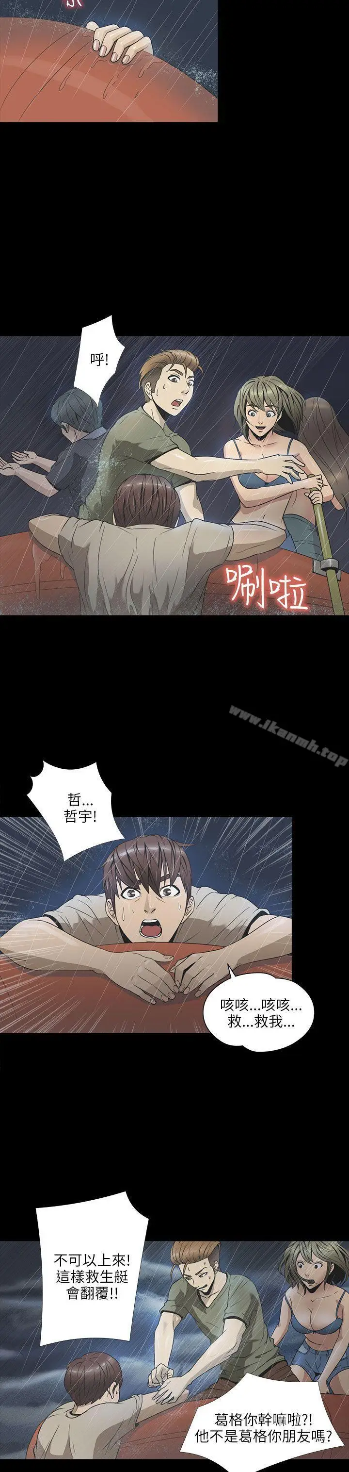 漫画《神秘贝壳岛》第2季 第2话第8张图
