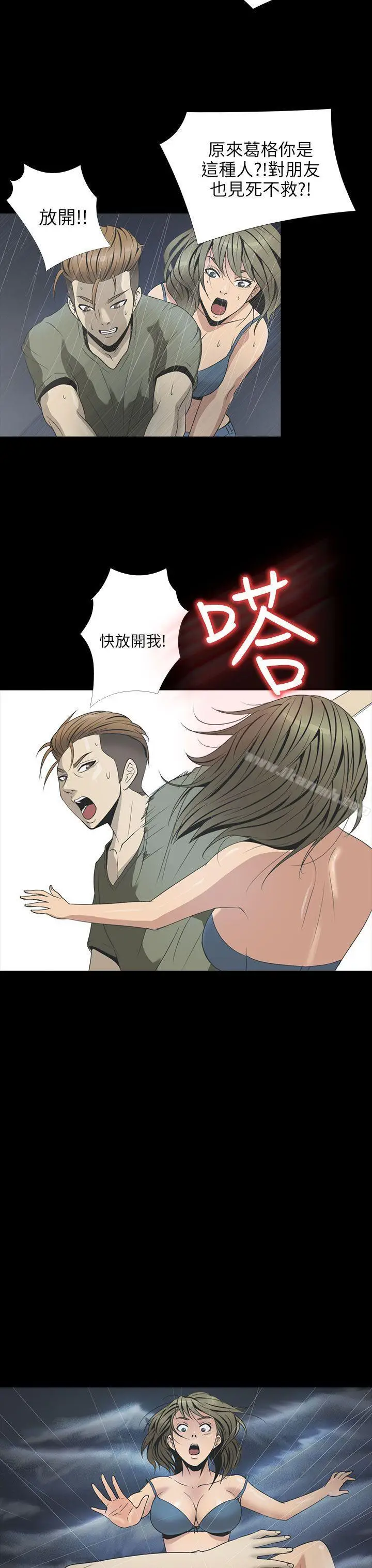 漫画《神秘贝壳岛》第2季 第2话第9张图