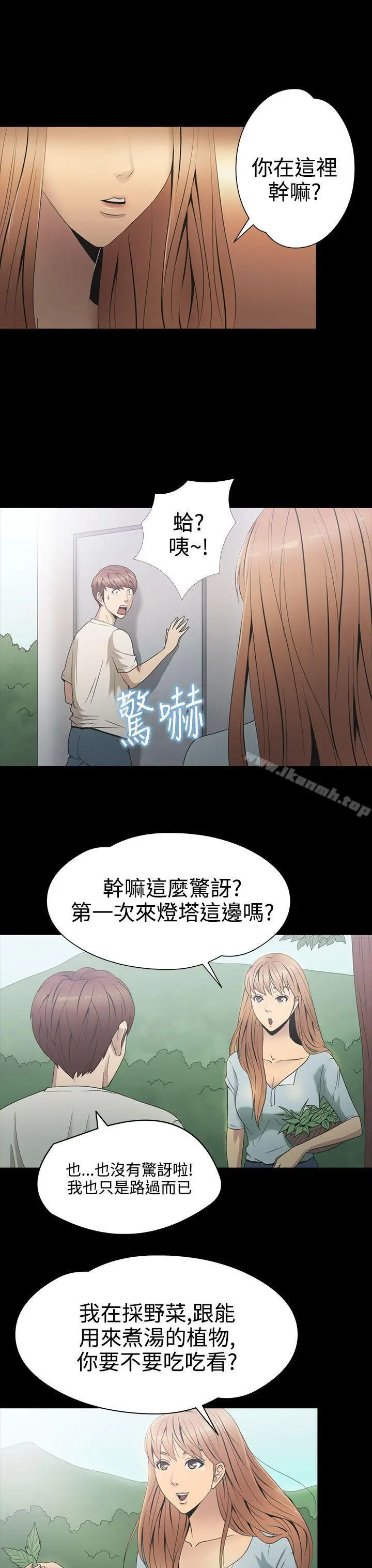漫画《神秘贝壳岛》第2季 第3话第3张图