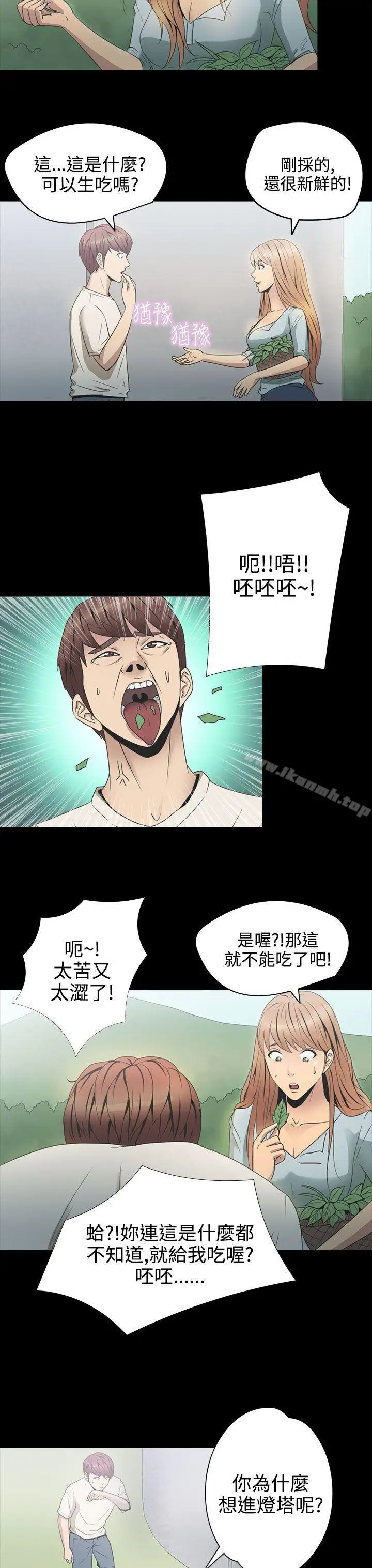 漫画《神秘贝壳岛》第2季 第3话第4张图