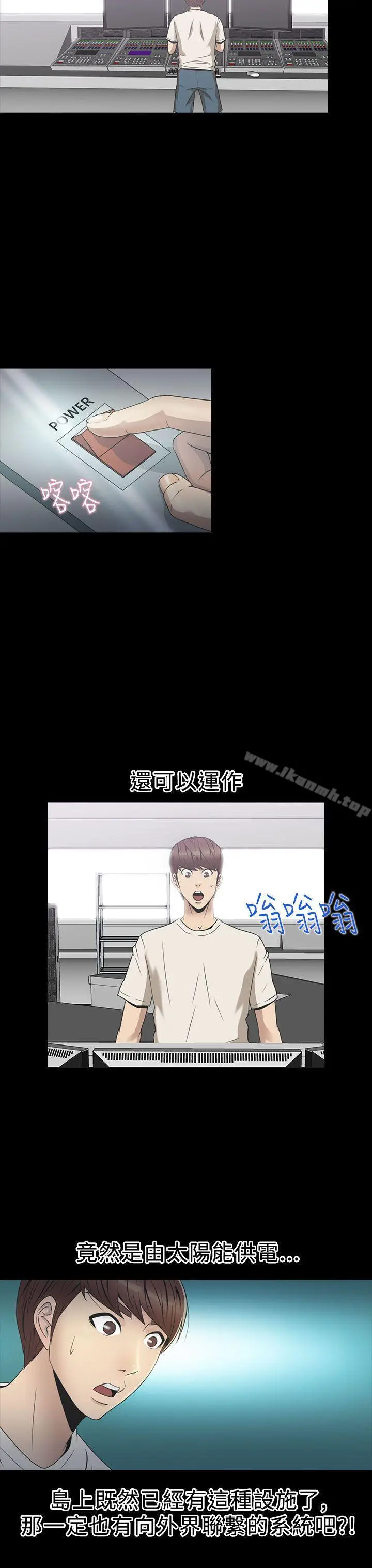 漫画《神秘贝壳岛》第2季 第3话第9张图