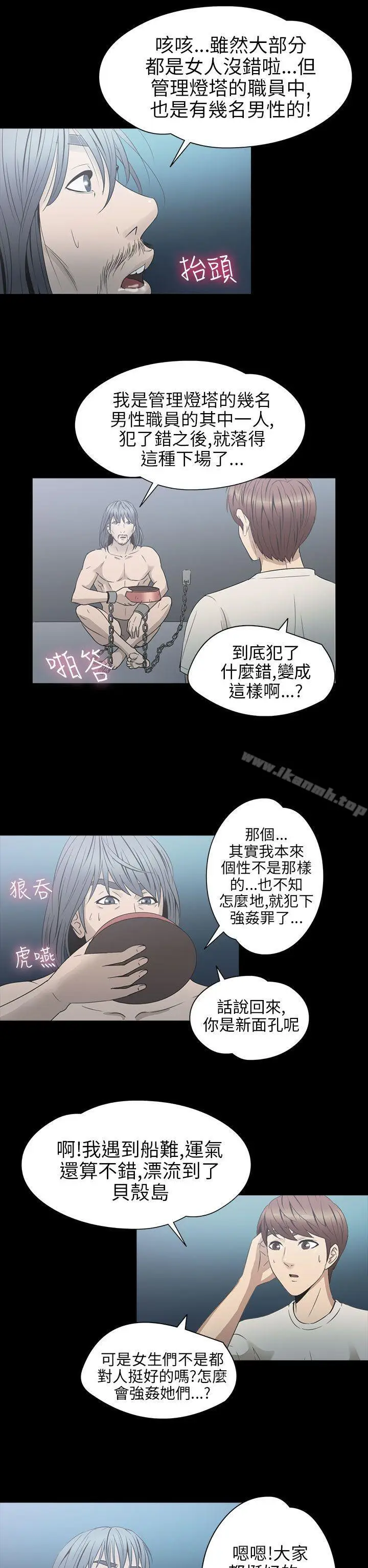 漫画《神秘贝壳岛》第2季 第4话第12张图