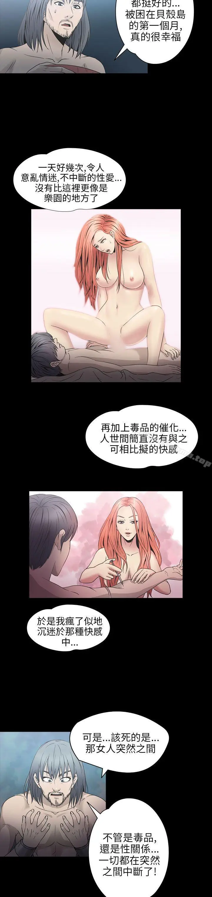 漫画《神秘贝壳岛》第2季 第4话第13张图