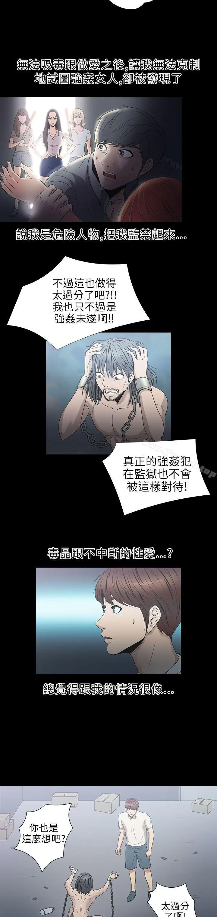 漫画《神秘贝壳岛》第2季 第4话第14张图