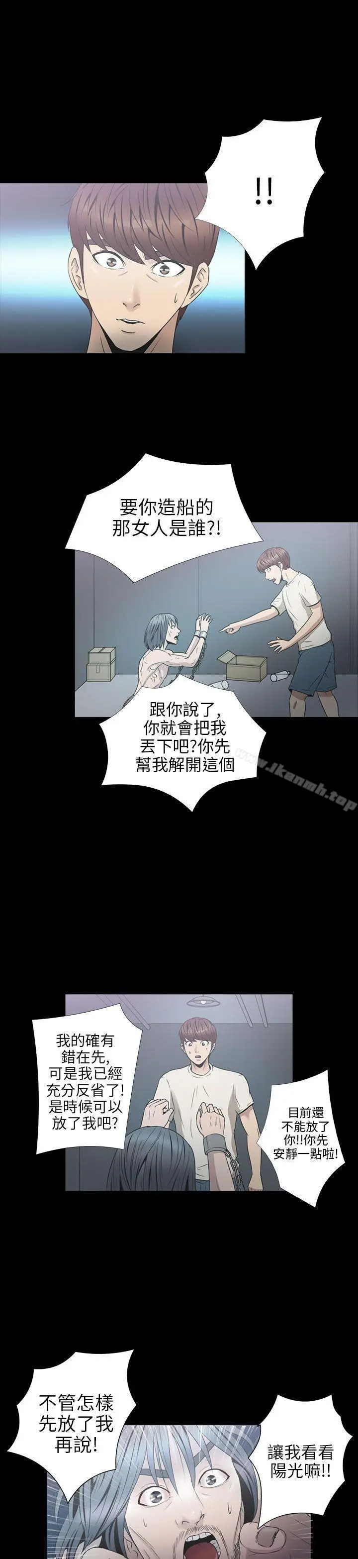 漫画《神秘贝壳岛》第2季 第4话第16张图