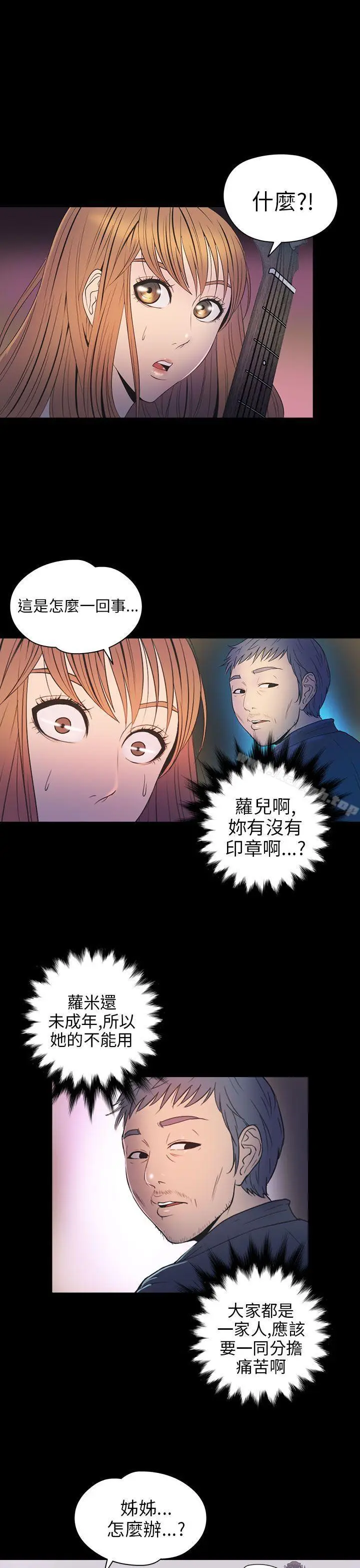 漫画《神秘贝壳岛》第2季 第9话第11张图