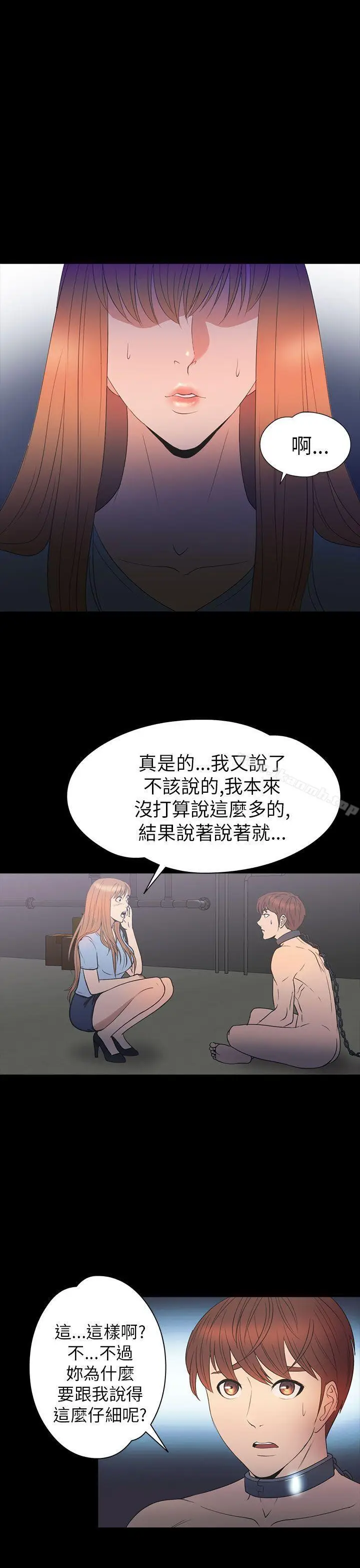 漫画《神秘贝壳岛》第2季 第10话第21张图