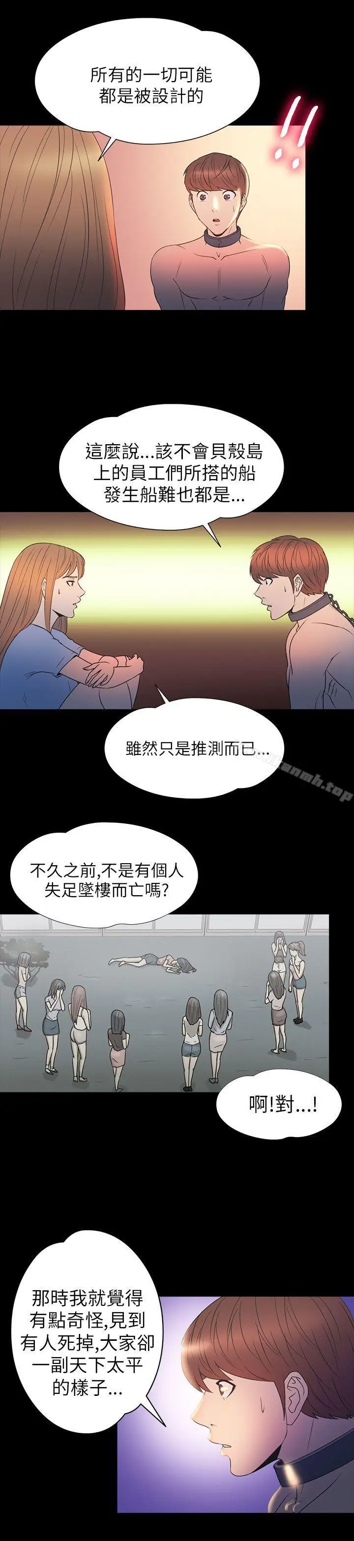 漫画《神秘贝壳岛》第2季 第11话第16张图