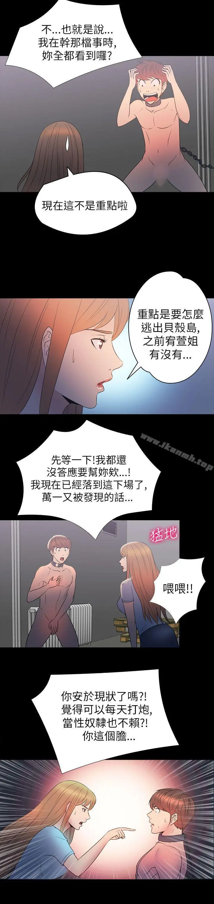 漫画《神秘贝壳岛》第2季 第11话第18张图