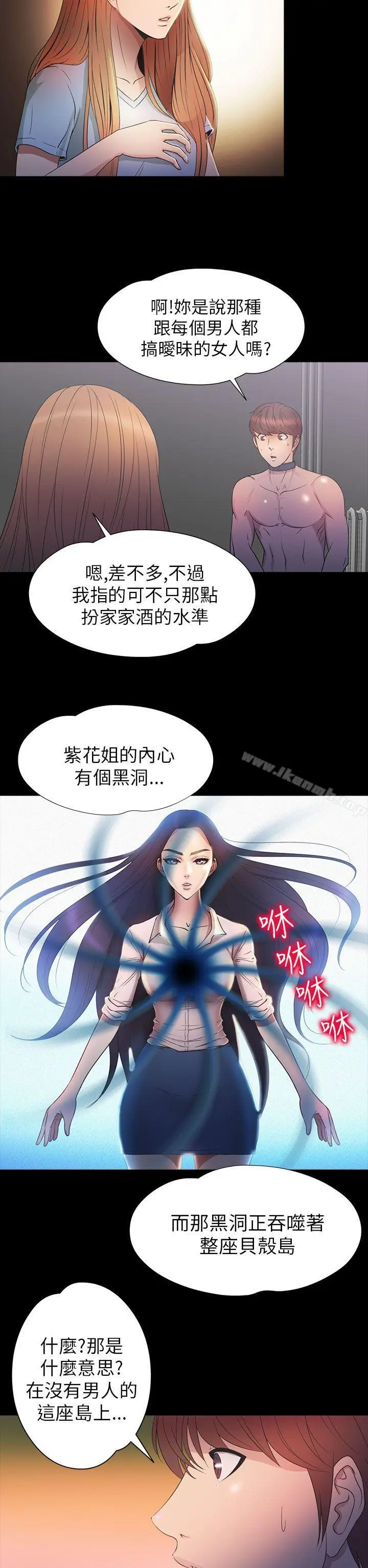 漫画《神秘贝壳岛》第2季 第11话第2张图