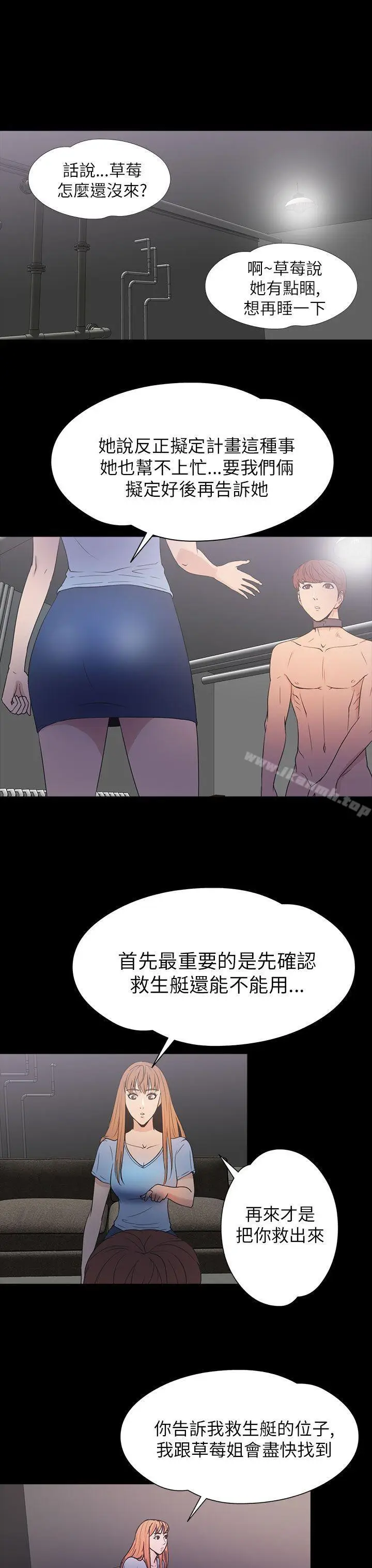 漫画《神秘贝壳岛》第2季 第13话第13张图