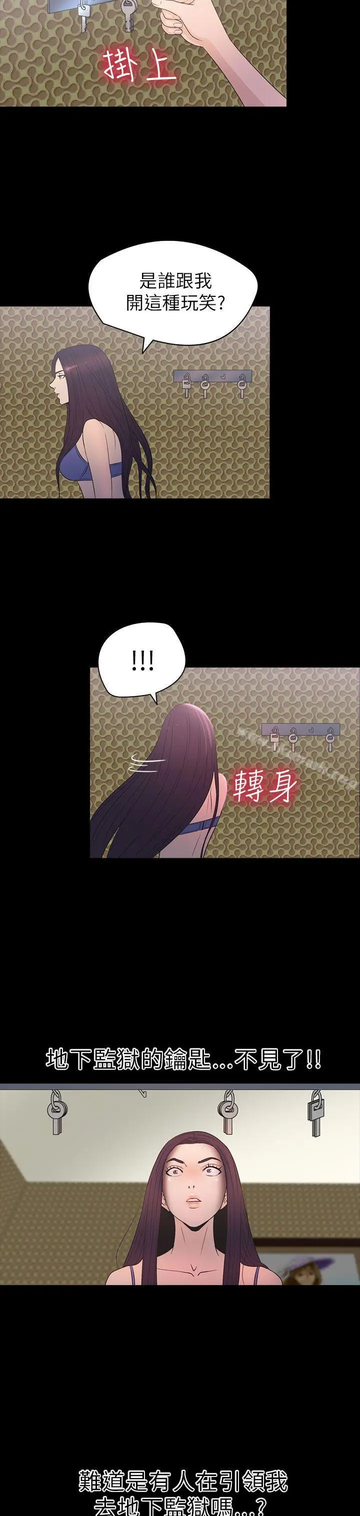 漫画《神秘贝壳岛》第2季 第13话第18张图