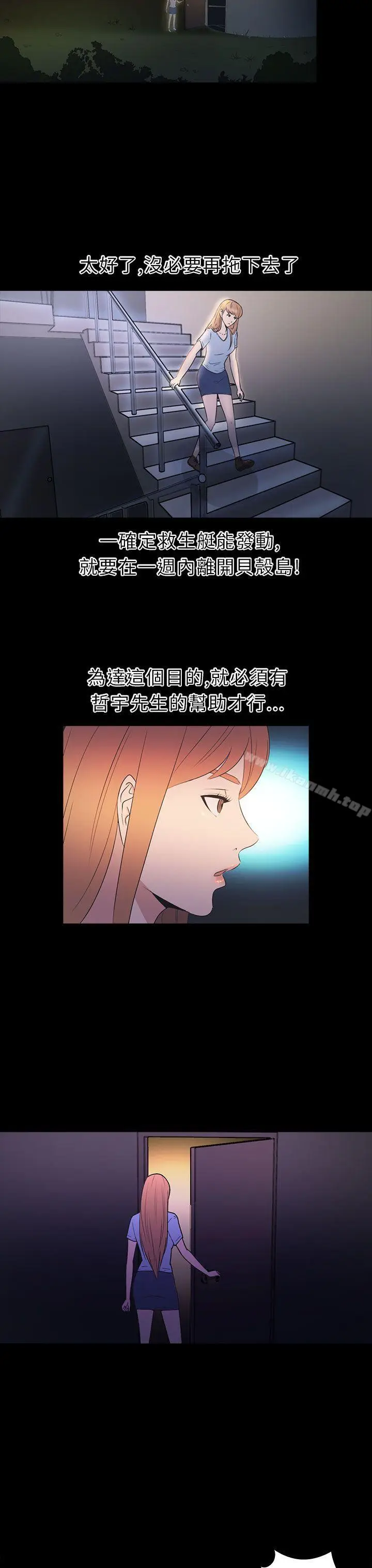 漫画《神秘贝壳岛》第2季 第13话第9张图