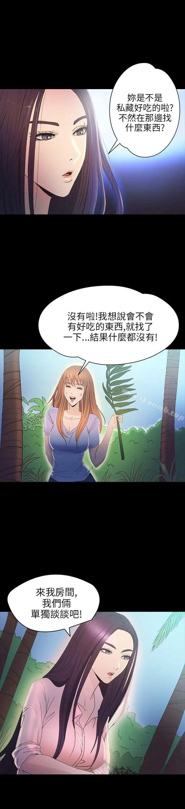 漫画《神秘贝壳岛》第2季 第14话第11张图