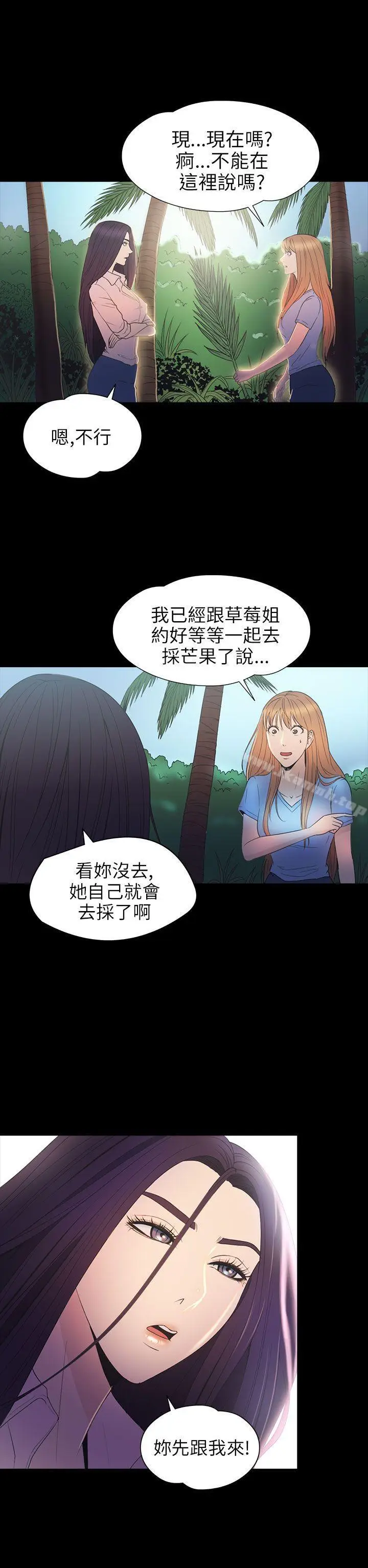 漫画《神秘贝壳岛》第2季 第14话第12张图