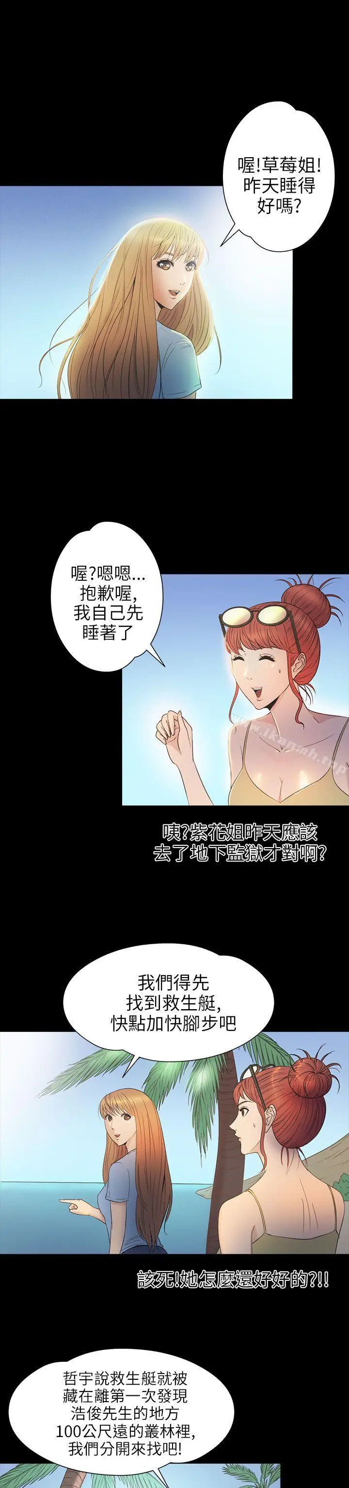 漫画《神秘贝壳岛》第2季 第14话第7张图