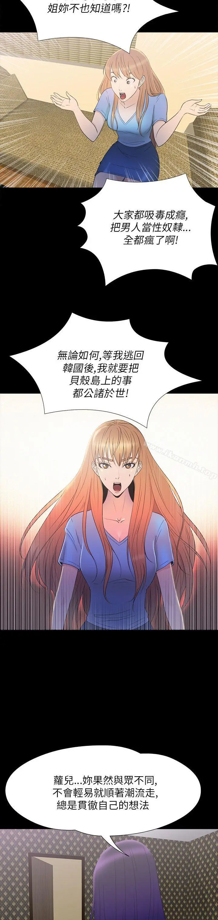 漫画《神秘贝壳岛》第2季 第15话第3张图