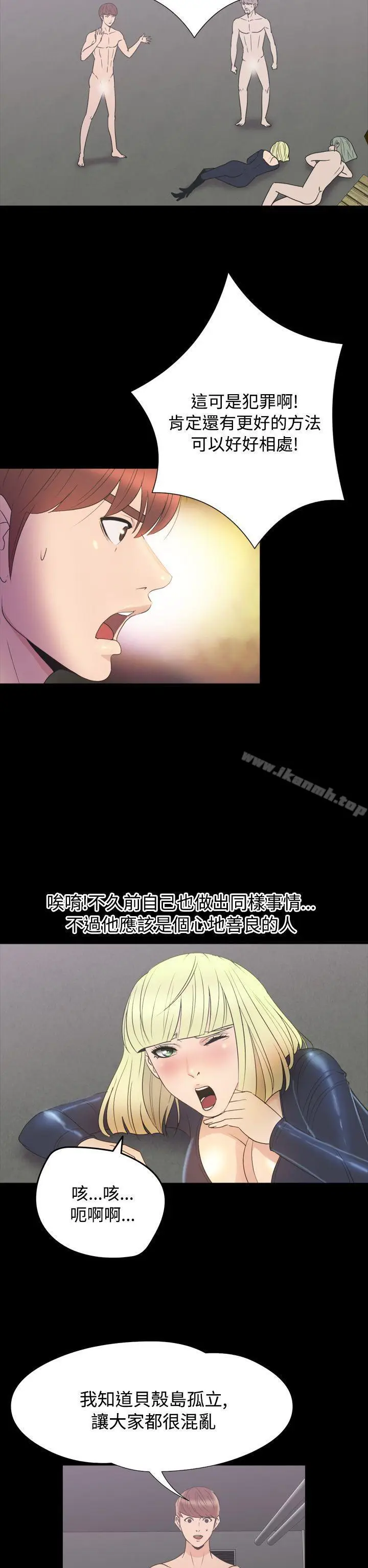 漫画《神秘贝壳岛》第2季 第18话第12张图