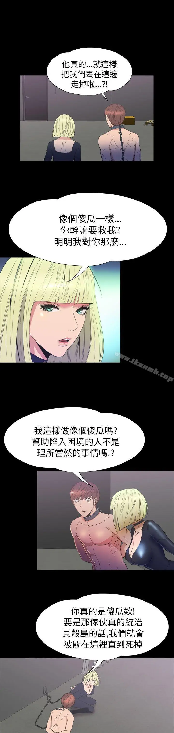 漫画《神秘贝壳岛》第2季 第19话第4张图