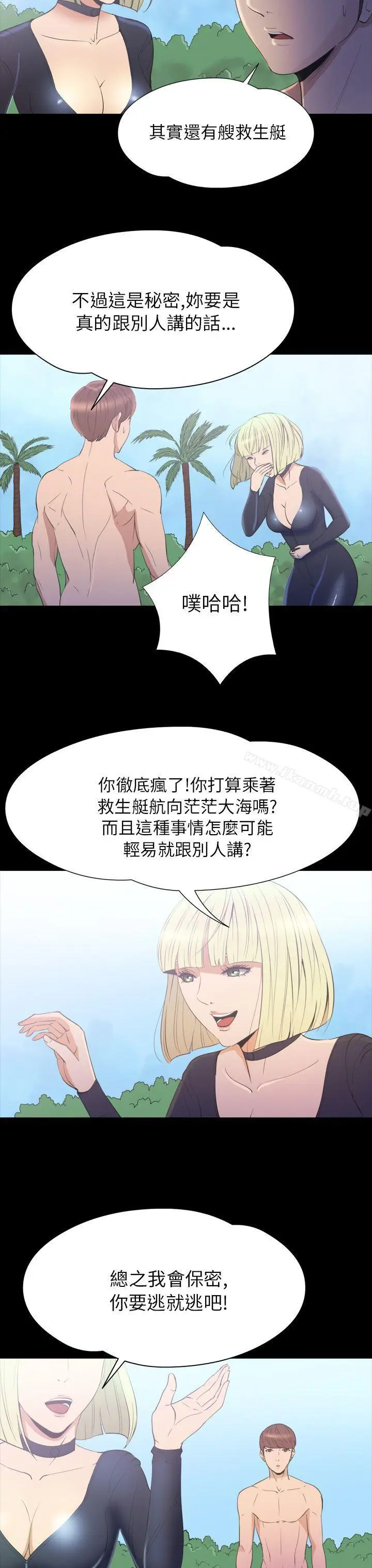 漫画《神秘贝壳岛》第2季 第20话第4张图