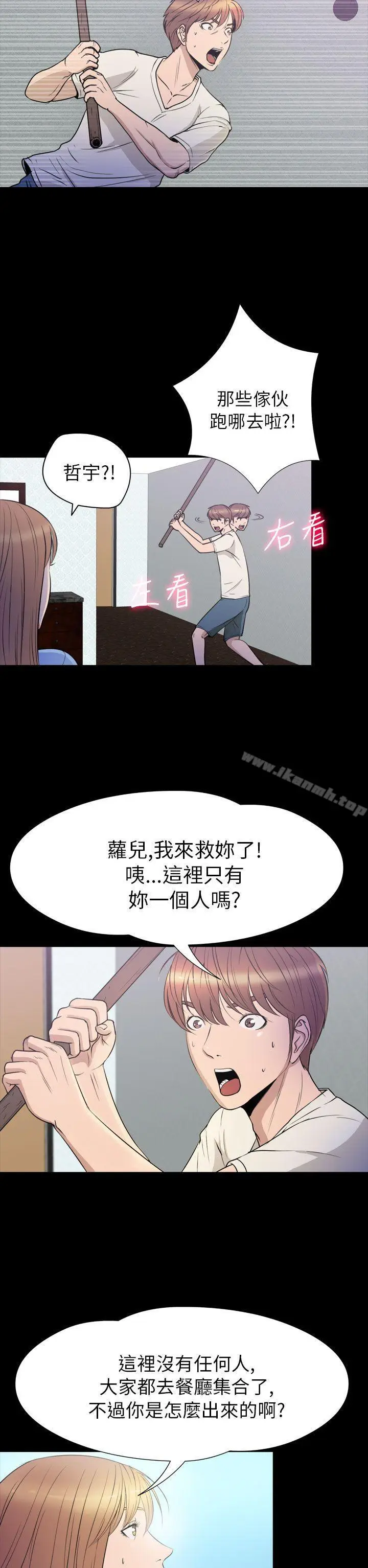 漫画《神秘贝壳岛》第2季 第23话第2张图