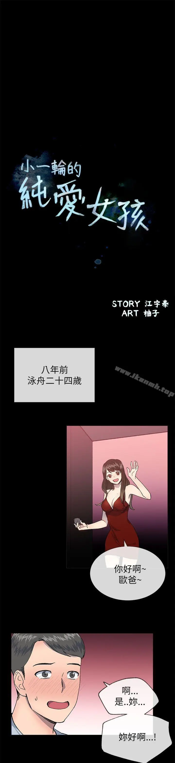 漫画《小一轮的纯爱女孩》第22话第4张图
