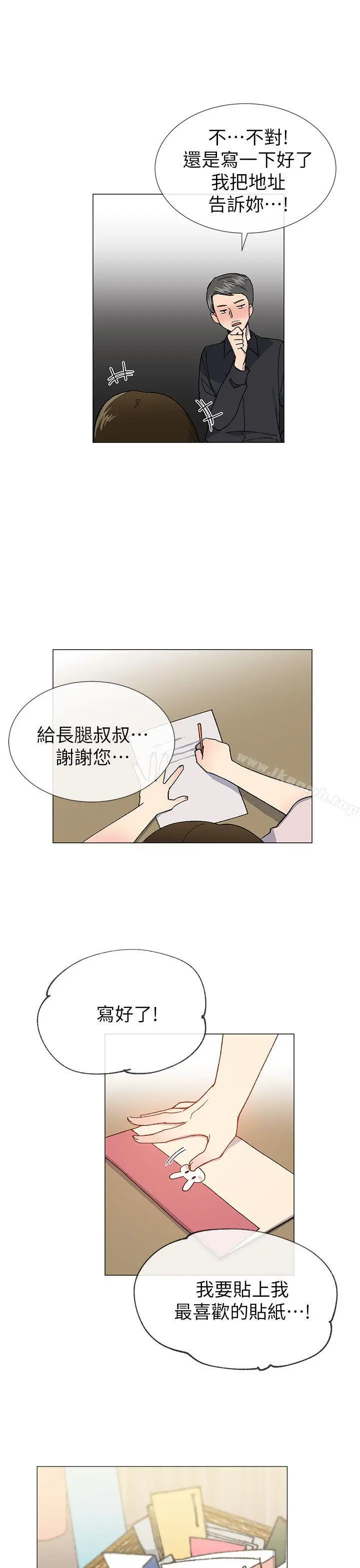 漫画《小一轮的纯爱女孩》第23话第10张图