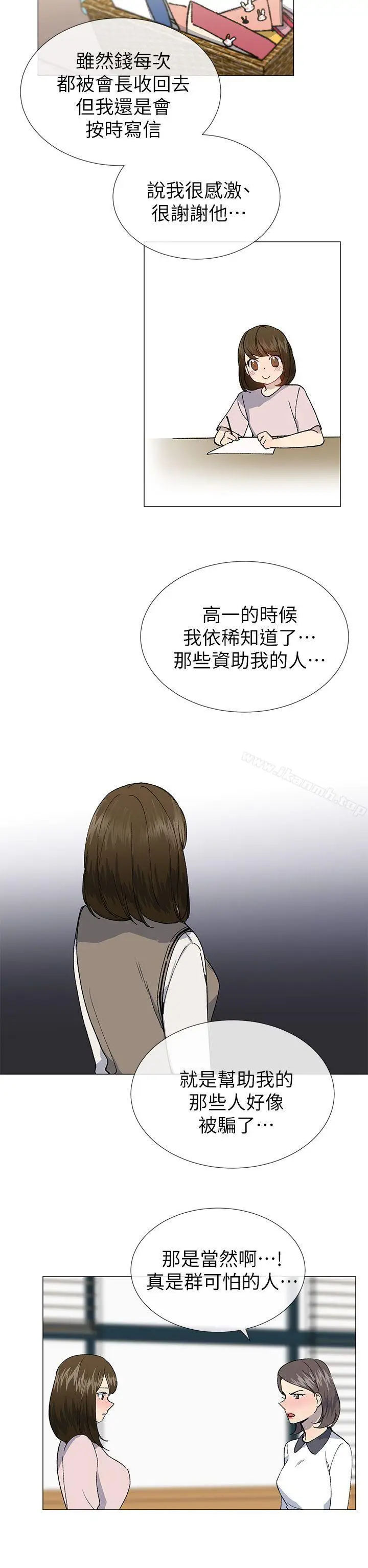 漫画《小一轮的纯爱女孩》第23话第11张图