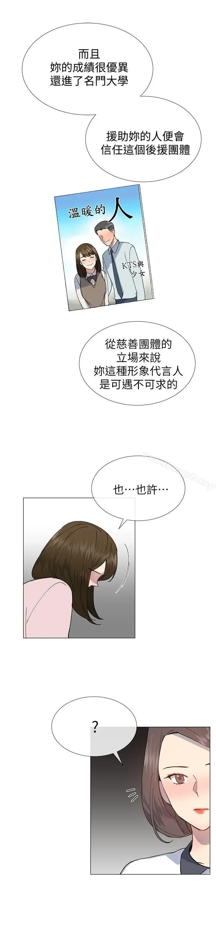 漫画《小一轮的纯爱女孩》第23话第13张图