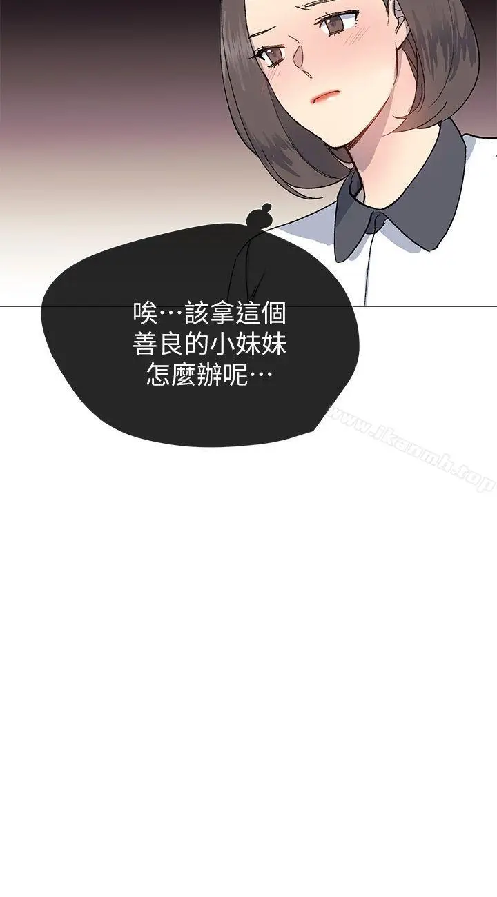 漫画《小一轮的纯爱女孩》第23话第15张图