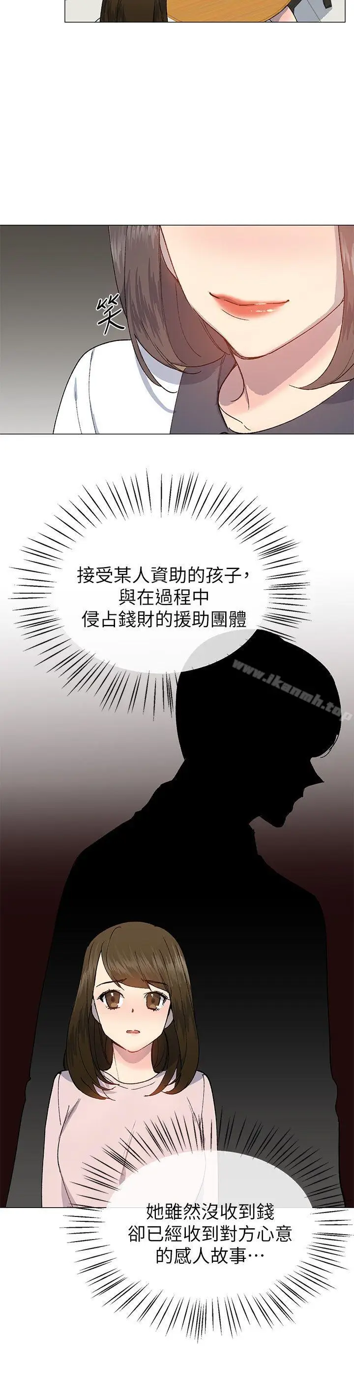 漫画《小一轮的纯爱女孩》第23话第17张图