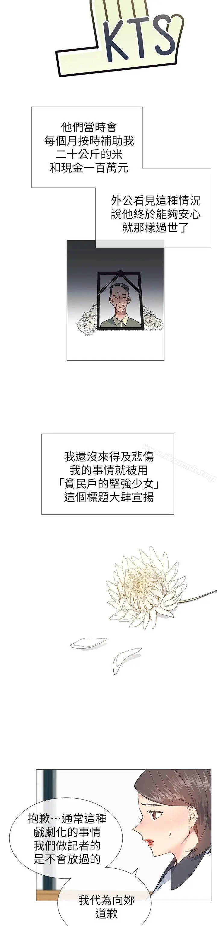 漫画《小一轮的纯爱女孩》第23话第2张图