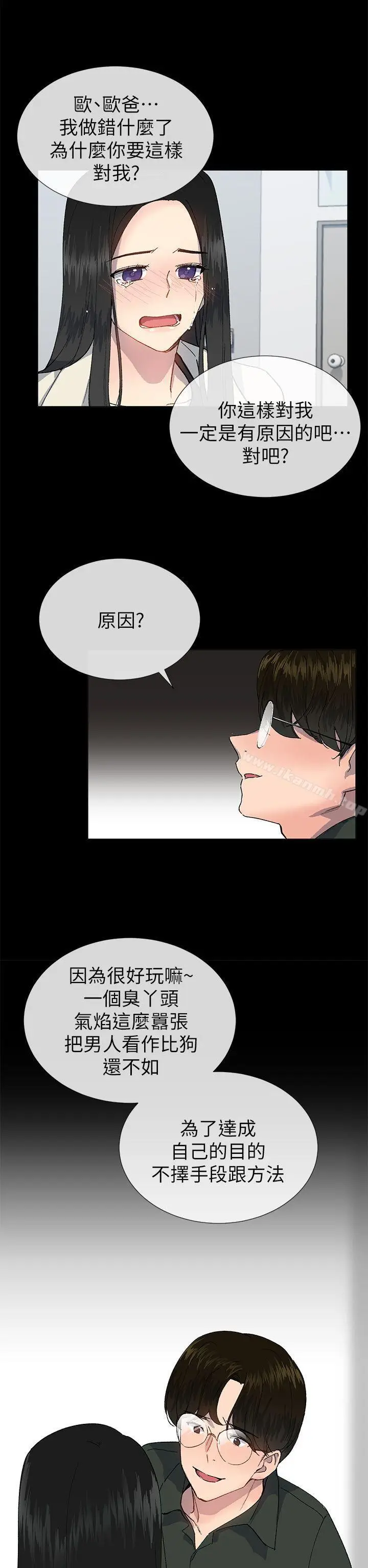 漫画《小一轮的纯爱女孩》第23话第22张图
