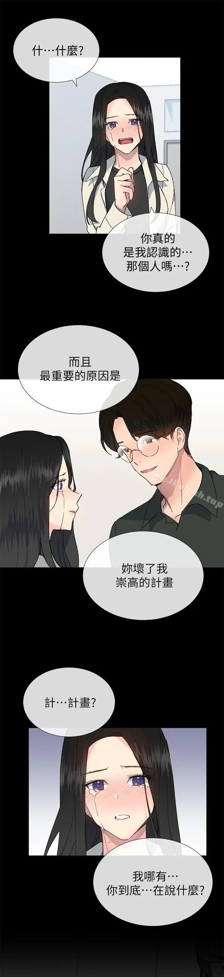 漫画《小一轮的纯爱女孩》第23话第24张图