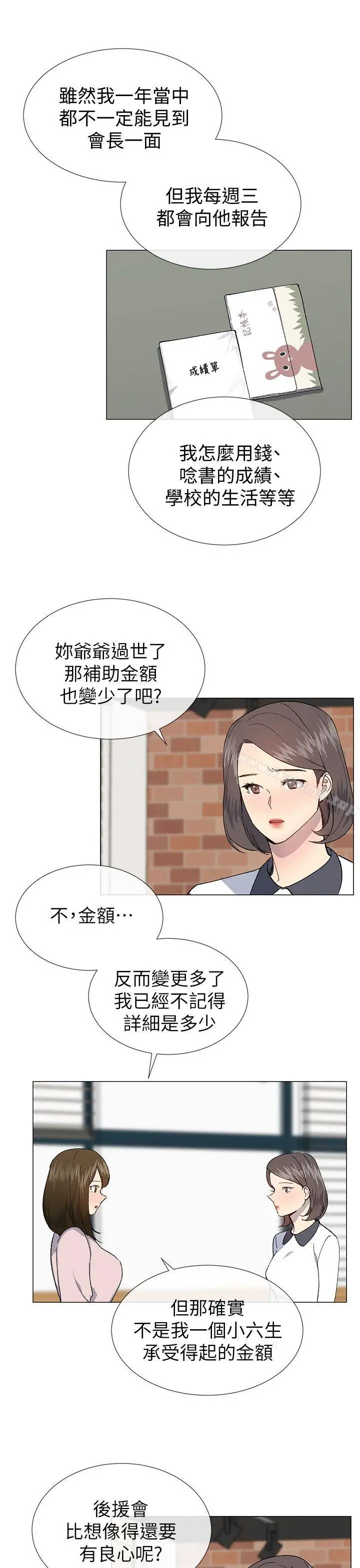 漫画《小一轮的纯爱女孩》第23话第4张图