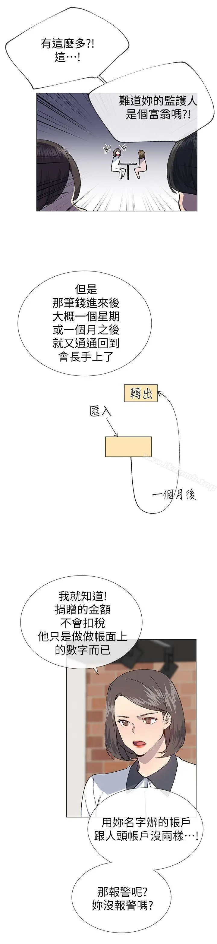 漫画《小一轮的纯爱女孩》第23话第7张图