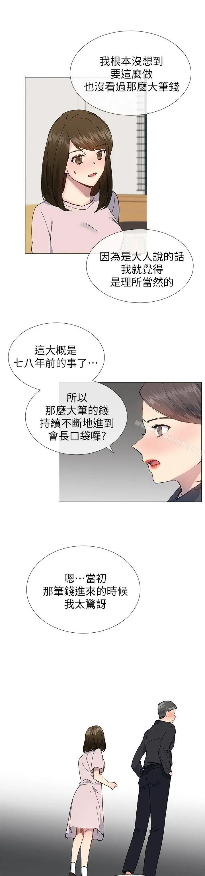 漫画《小一轮的纯爱女孩》第23话第8张图