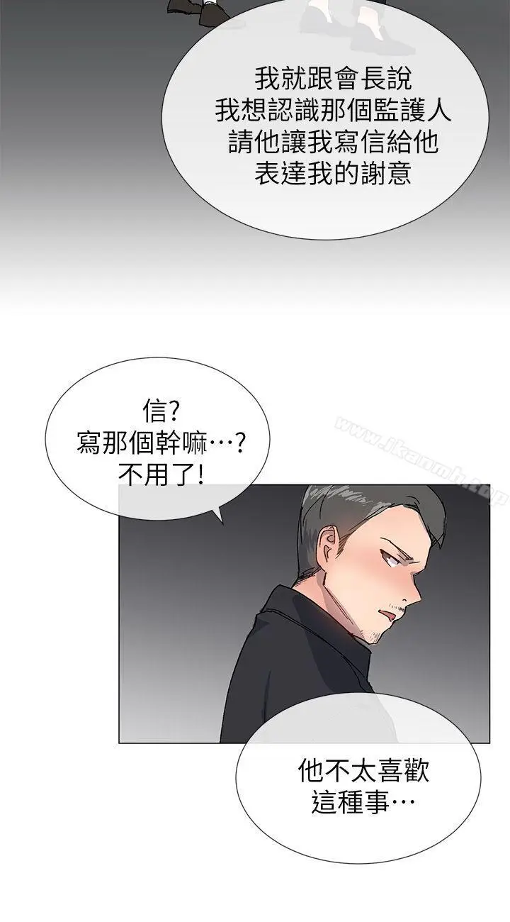 漫画《小一轮的纯爱女孩》第23话第9张图